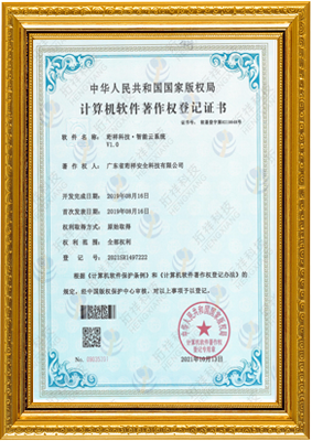 计算机软件著作权登记证书-安博体育中国有限公司科技 智能云系统v1.0