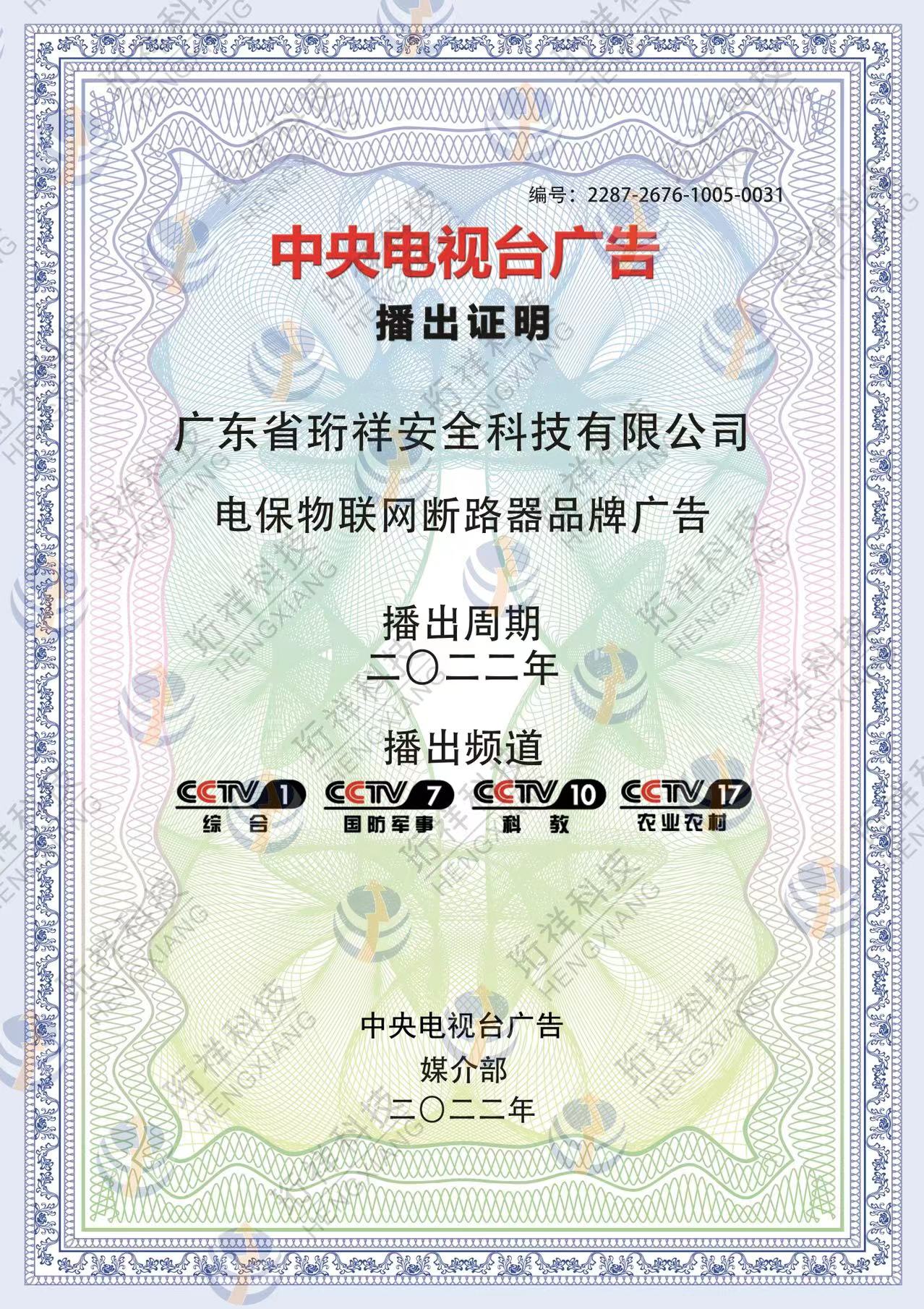 安博体育中国有限公司科技与CCTV达成战略合作伙伴