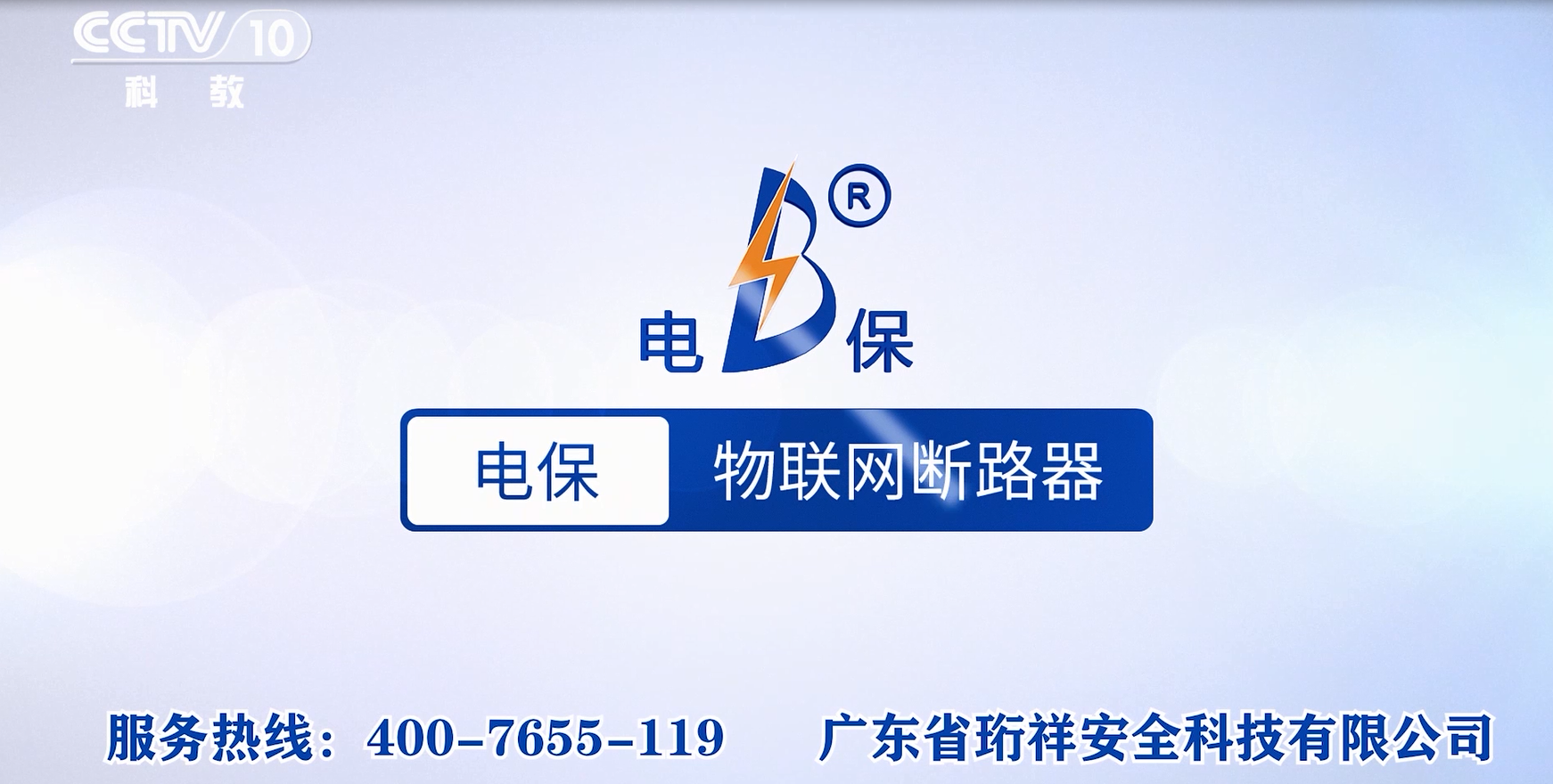 携手央视|安博体育中国有限公司电保重磅开启强国品牌之路