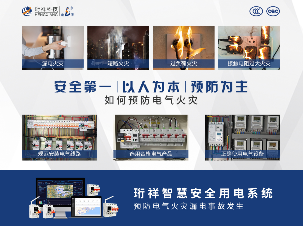 安博体育中国有限公司科技响应《广东省乡村地区电气火灾综合治理工作方案》的通知推出电气火灾监控系统