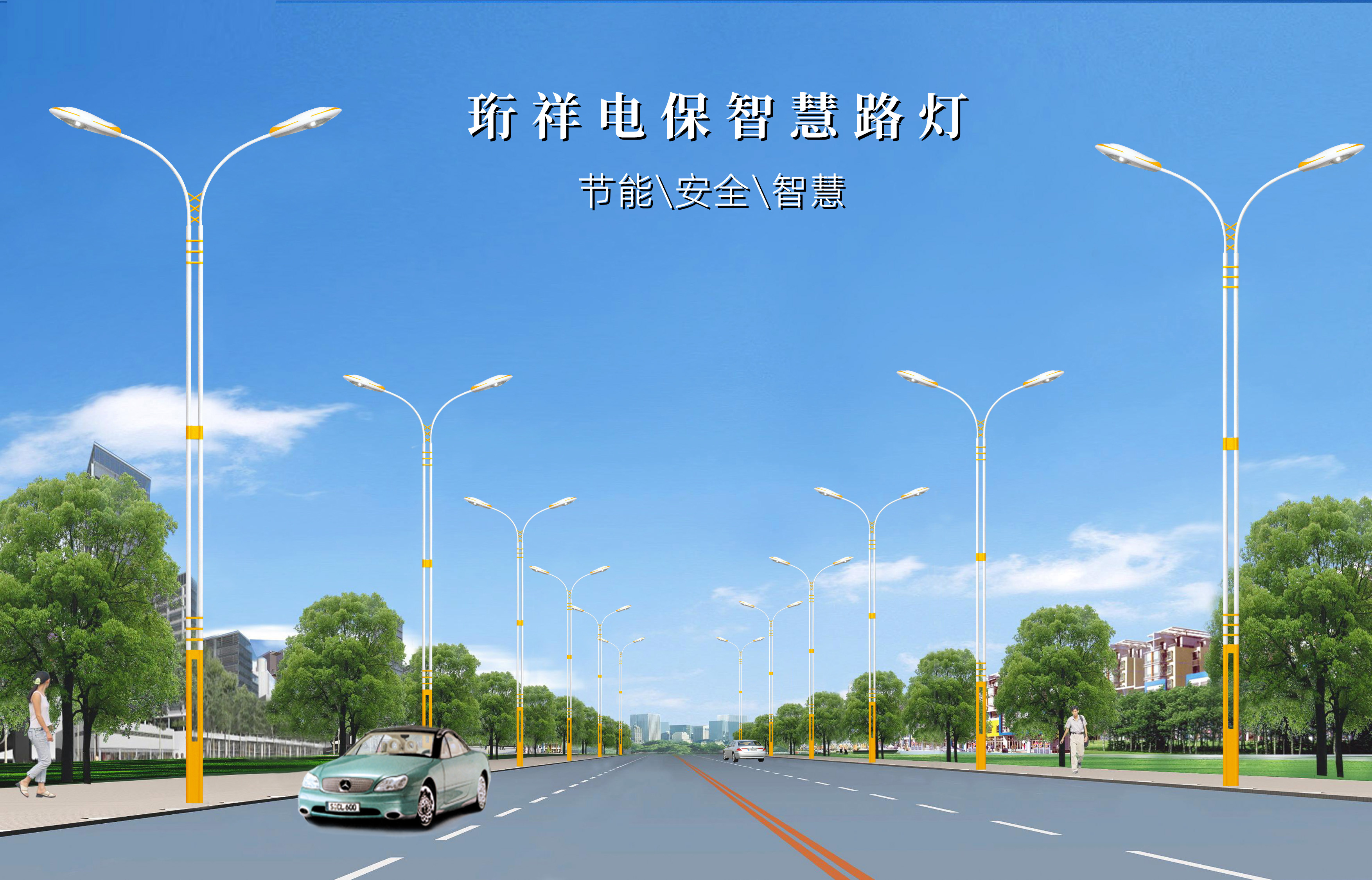 安博体育中国有限公司电保-提供智慧路灯解决方案