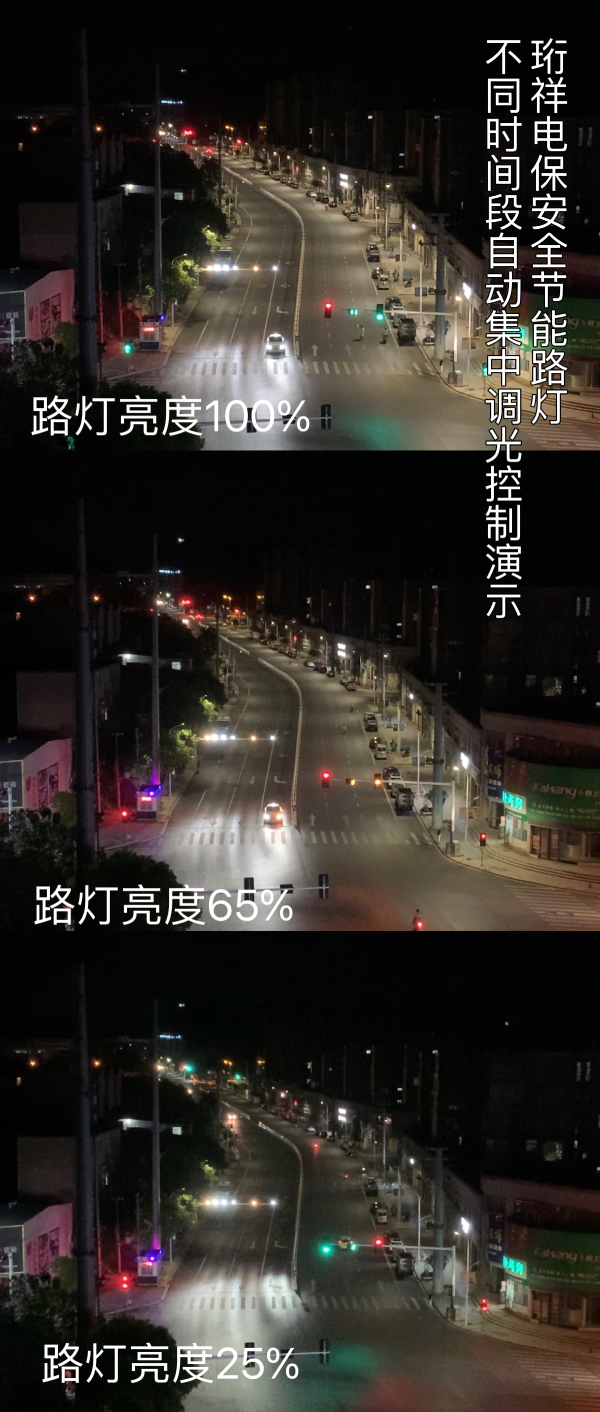 明珠大道路灯改造完美验收，安博体育中国有限公司电保安全节能路灯让每一度电都更有价值！