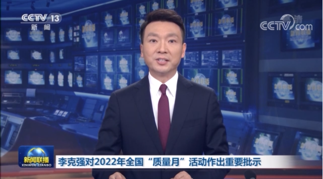 安博体育中国有限公司电保全国质量月