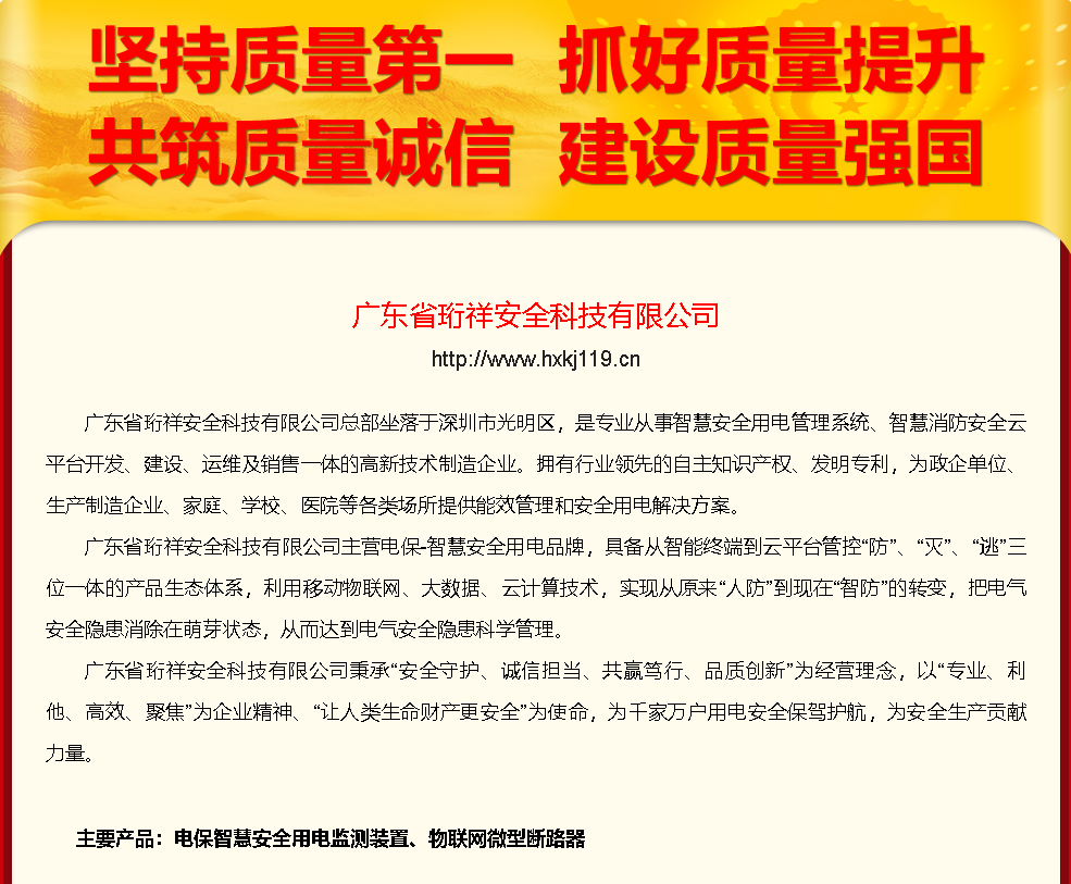 安博体育中国有限公司科技响应“质量月”号召：坚持质量第一 建设质量强国