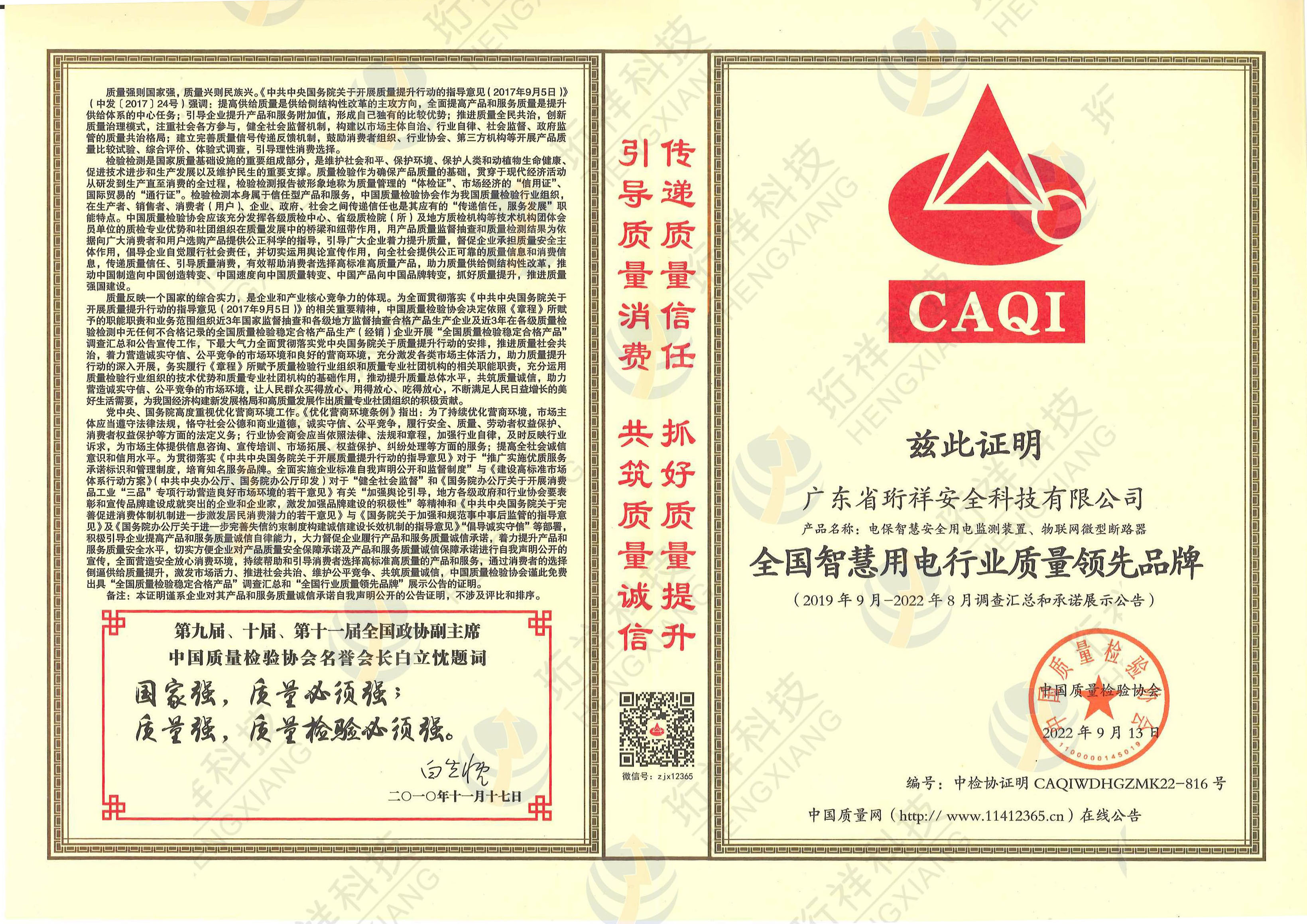 安博体育中国有限公司电保荣膺“全国智慧用电行业质量领先品牌”