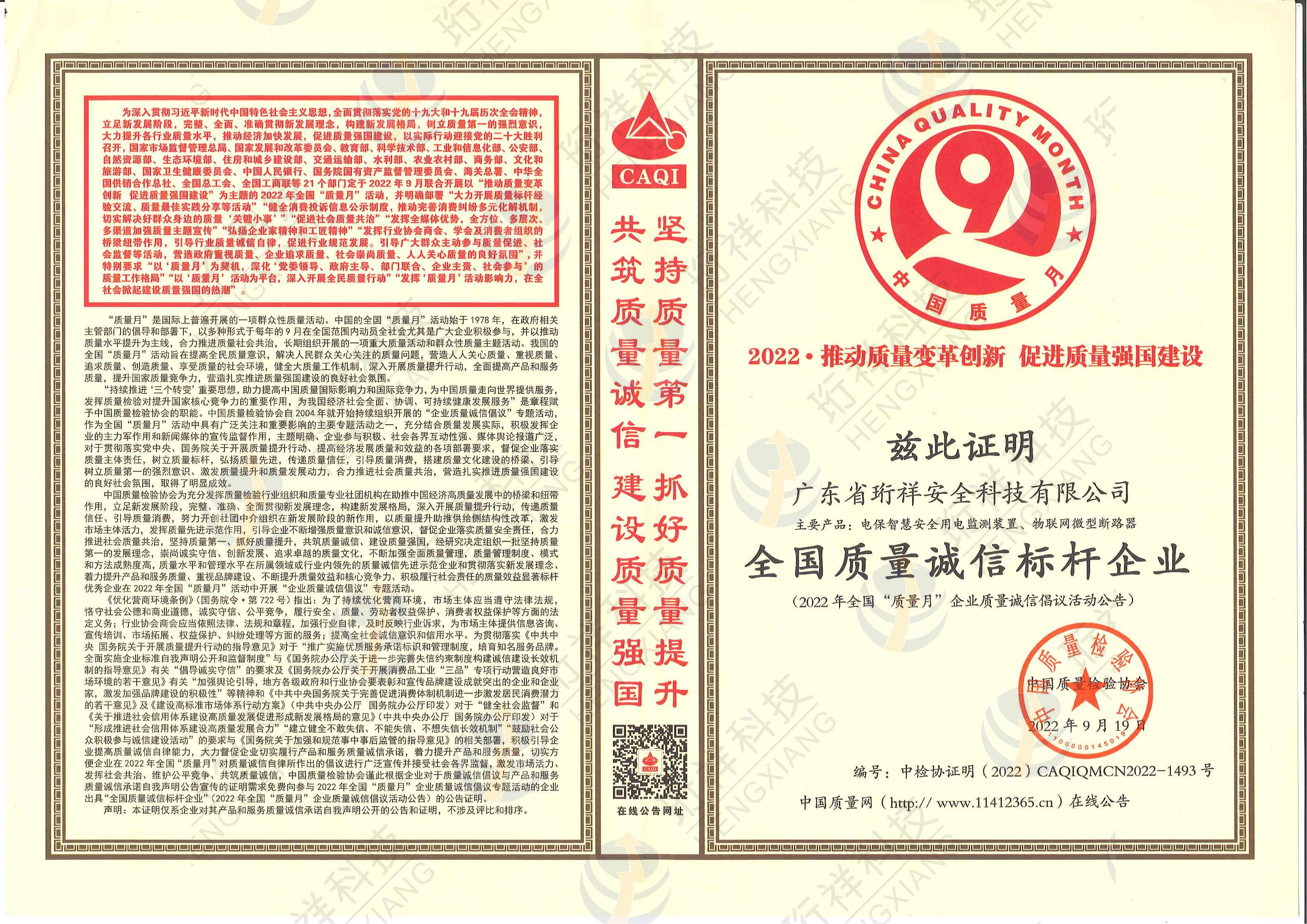 安博体育中国有限公司科技荣获2022年全国质量月“全国质量诚信标杆企业”