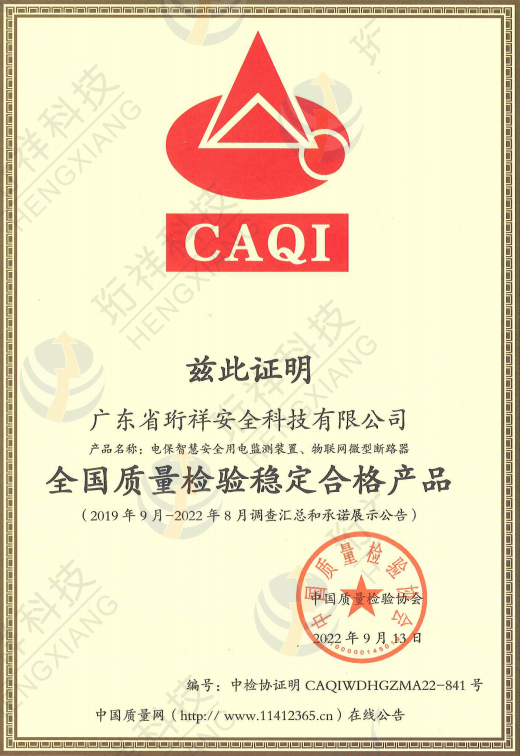 安博体育中国有限公司科技获得“全国质量检验稳定合格产品”认证