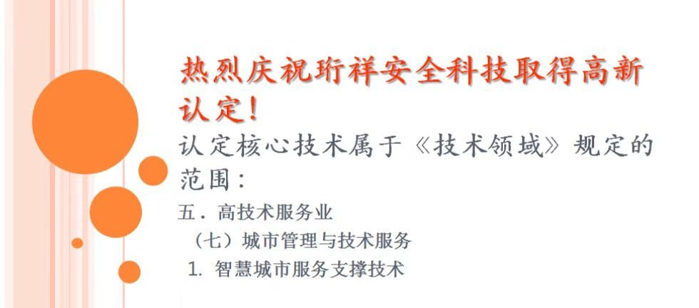 喜讯！安博体育中国有限公司科技斩获“国家高新技术企业”认证