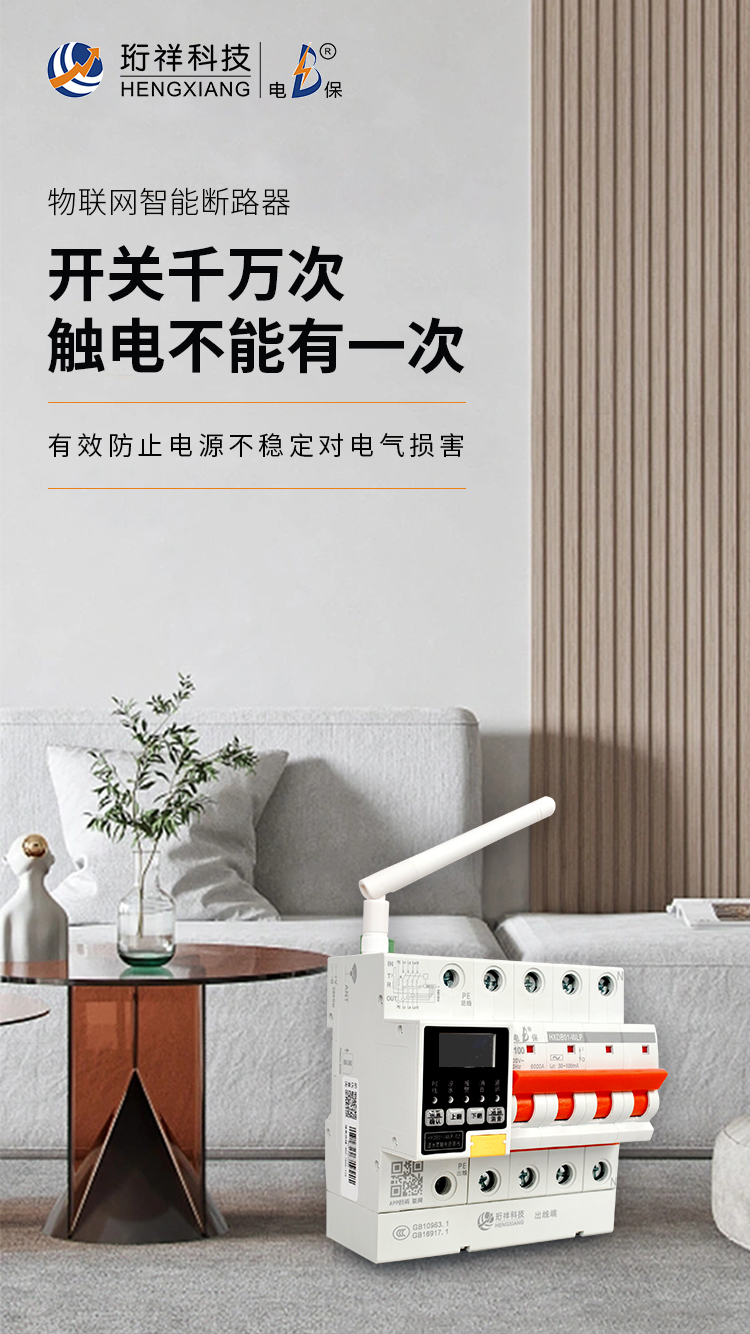 安博体育中国有限公司电保浸水防触电断路器与传统断路器的区别