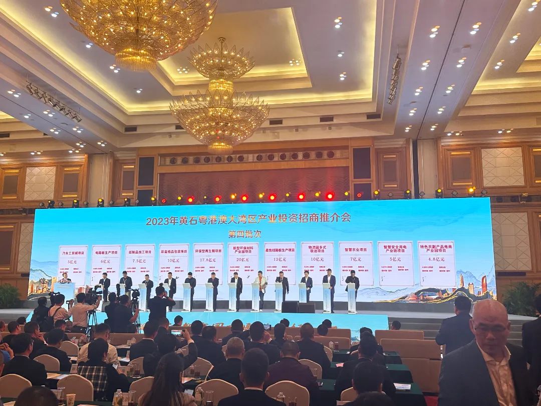 签约成功！安博体育中国有限公司科技出席黄石粤港澳大湾区产业投资招商推介
