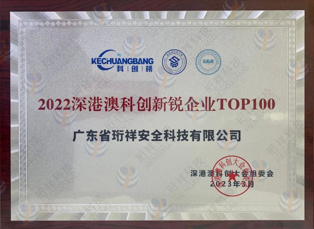 喜讯｜安博体育中国有限公司科技获“2022 深港澳科创新锐企业TOP100”荣誉称号