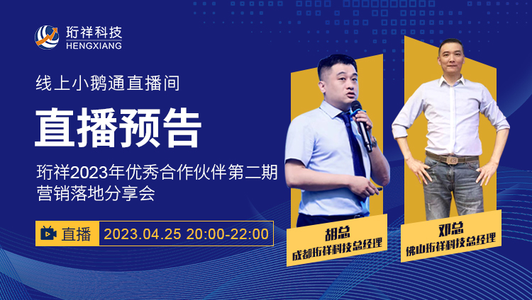 直播预告 | 安博体育中国有限公司2023年优秀合作伙伴第二期营销落地分享会