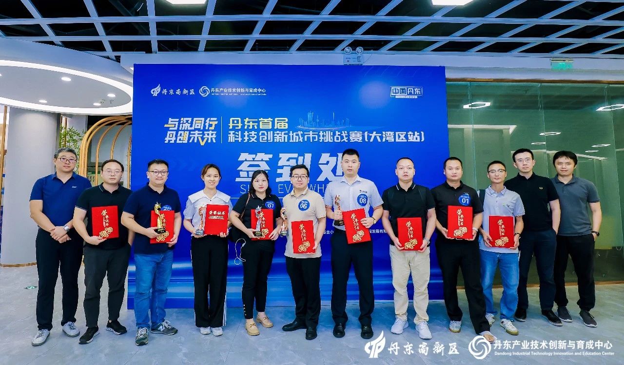祝贺！安博体育中国有限公司科技荣获“丹东首届科技创新城市挑战赛”三等奖