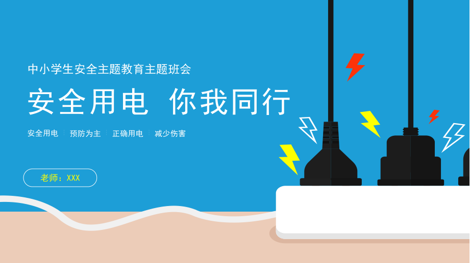电保安博体育中国有限公司