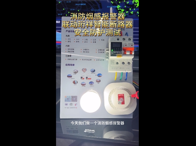 安博体育中国有限公司安博体育中国有限公司与消防烟感报警器互通互联，牢筑生命财产安全“防火墙”