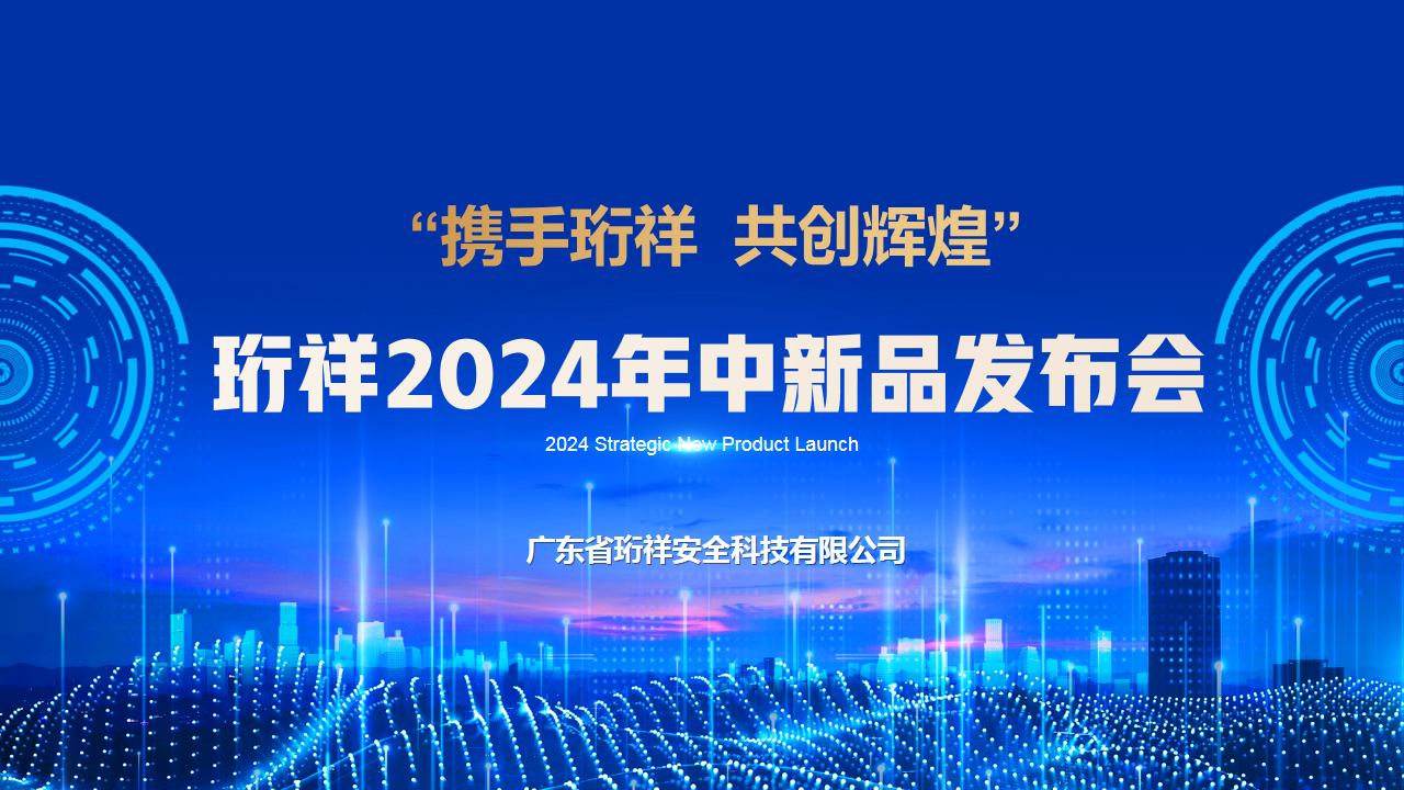解锁中秋营销新玩法，安博体育中国有限公司2024年中新品发布会圆满结束