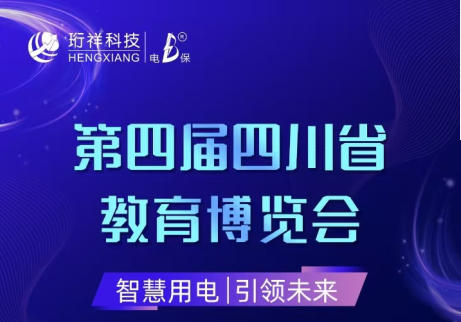展会倒计时6天|安博体育中国有限公司邀您参观第四届四川省教育博览会